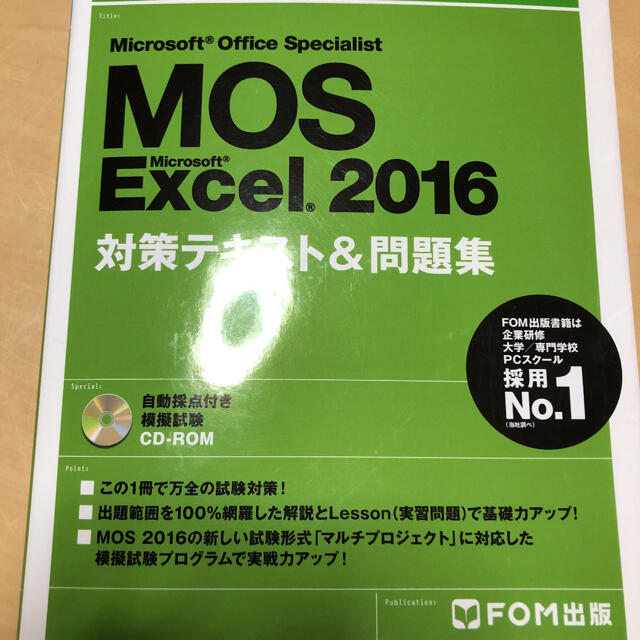 Microsoft Office Specialist Excel 2016 エンタメ/ホビーの本(資格/検定)の商品写真