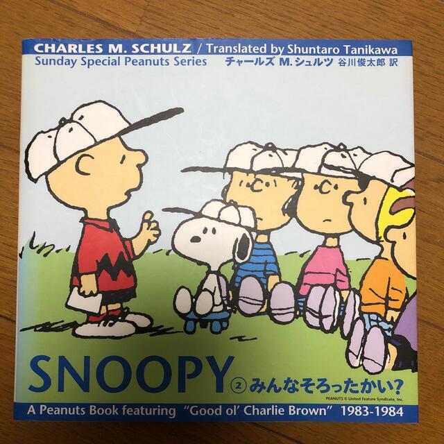 SNOOPY(スヌーピー)のＳｎｏｏｐｙ ２（１９８３－１９８４） エンタメ/ホビーの本(文学/小説)の商品写真