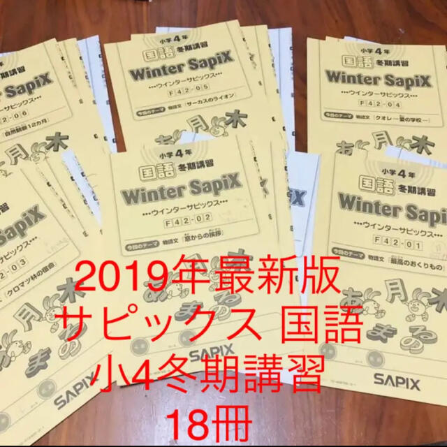 ⑳さ　書き込み処理済み❣️　サピックス　SAPIX 4年　国語　冬期講習テキスト