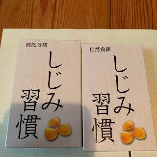 しじみ習慣(サンプル/トライアルキット)