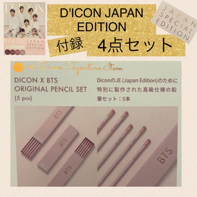 防弾少年団(BTS)(ボウダンショウネンダン)のBTS  D'ICON Japan EDITION vol.10 付録4点セット エンタメ/ホビーの雑誌(アート/エンタメ/ホビー)の商品写真