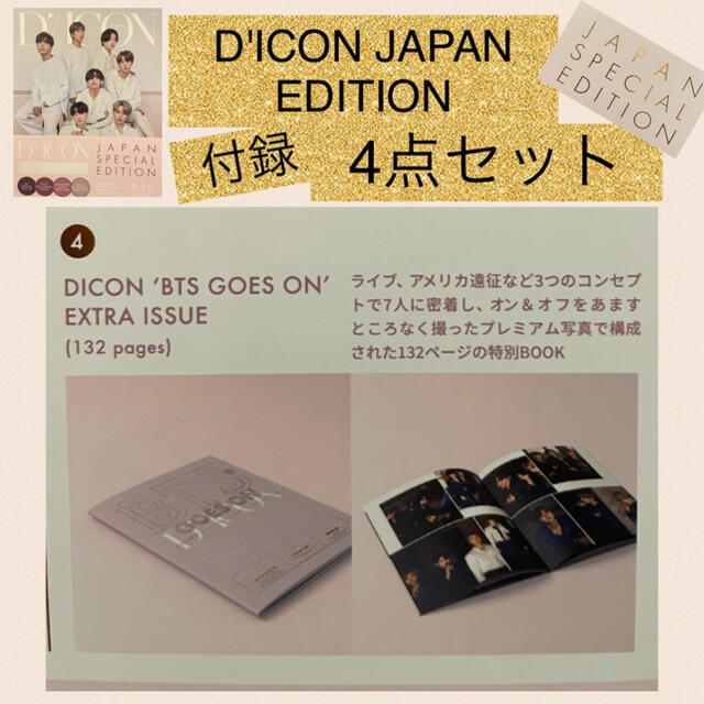 防弾少年団(BTS)(ボウダンショウネンダン)のBTS  D'ICON Japan EDITION vol.10 付録4点セット エンタメ/ホビーの雑誌(アート/エンタメ/ホビー)の商品写真