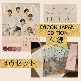 ボウダンショウネンダン(防弾少年団(BTS))のBTS  D'ICON Japan EDITION vol.10 付録4点セット(アート/エンタメ/ホビー)