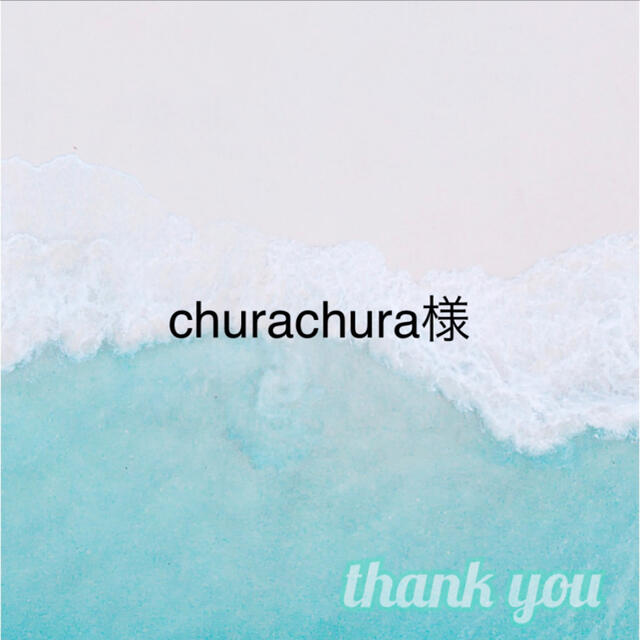 churachura様♡アクセサリーパーツセット ハンドメイドの素材/材料(各種パーツ)の商品写真