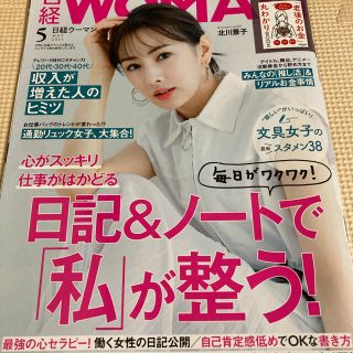 日経 WOMAN (ウーマン) 2021年 05月号(その他)