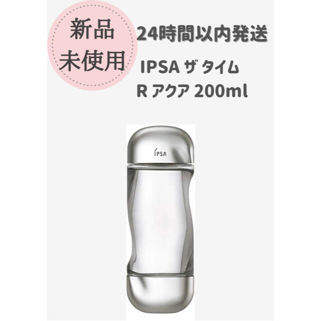 IPSA ザ・タイムR アクア 200ml