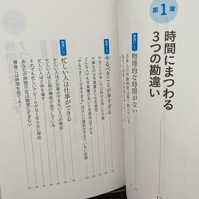 週４０時間の自由をつくる超時間術 エンタメ/ホビーの本(その他)の商品写真