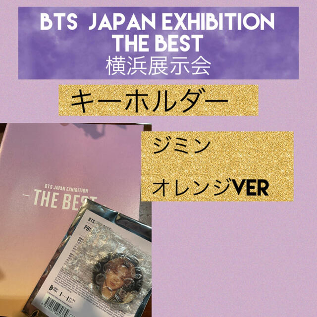 防弾少年団(BTS)(ボウダンショウネンダン)のちょこ様専用　BTS 展示会フォトキーリング ジミン　オレンジver エンタメ/ホビーのタレントグッズ(アイドルグッズ)の商品写真