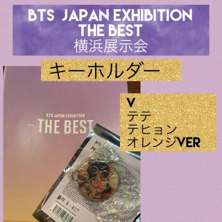 ボウダンショウネンダン(防弾少年団(BTS))のBTS 展示会フォトキーリング テテ V テヒョン　オレンジver(アイドルグッズ)