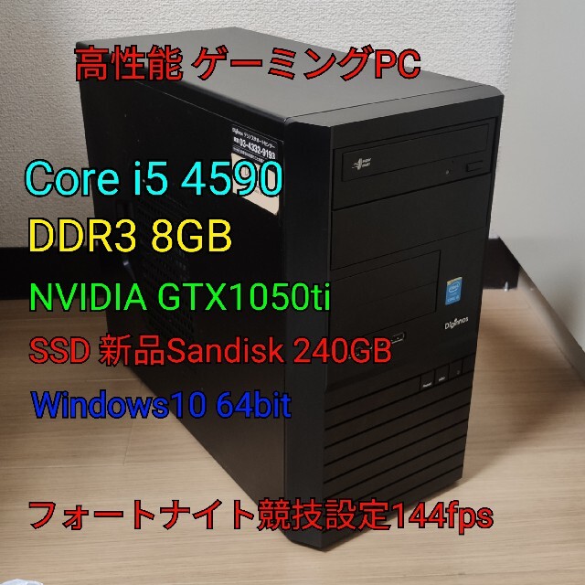 ライトゲーミングPC i5 4590\nGTX1050ti