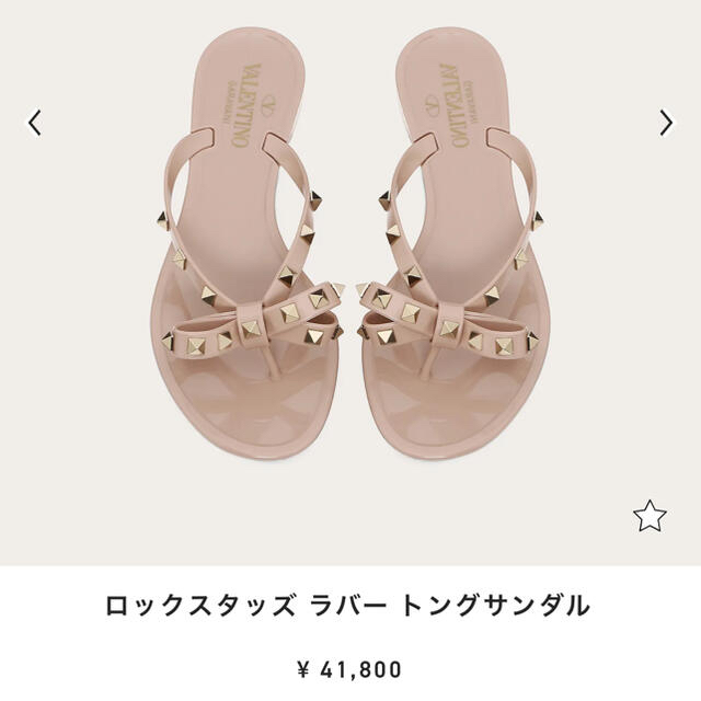 Valentino ロックスタッズ ラバー トングサンダル