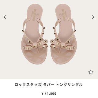 VALENTINO - Valentino ロックスタッズ ラバー トングサンダルの通販