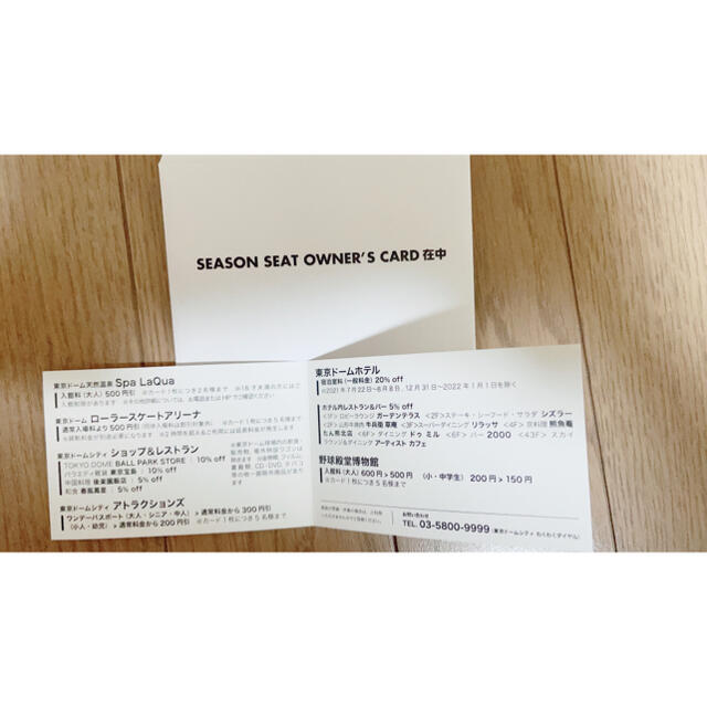 読売ジャイアンツ(ヨミウリジャイアンツ)の東京ドーム巨人戦　シーズンシート契約者様ご優待券　オーナーズカード(2枚) チケットの優待券/割引券(その他)の商品写真