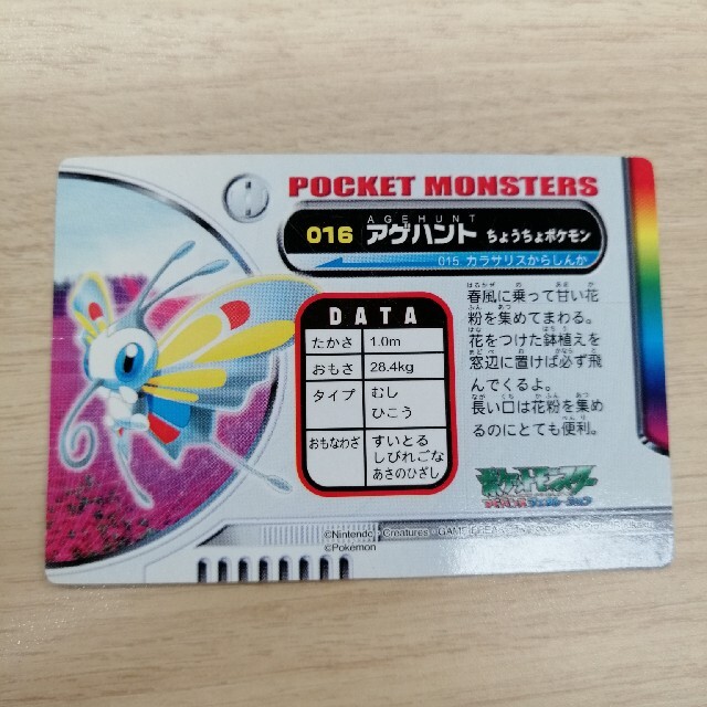 ポケモン ノーマル アゲハント ポケモンカードの通販 By Snoopy8 ポケモンならラクマ ポケモン ノーマル アゲハント ポケモンカードの通販 By Snoopy8 ポケモンならラクマ