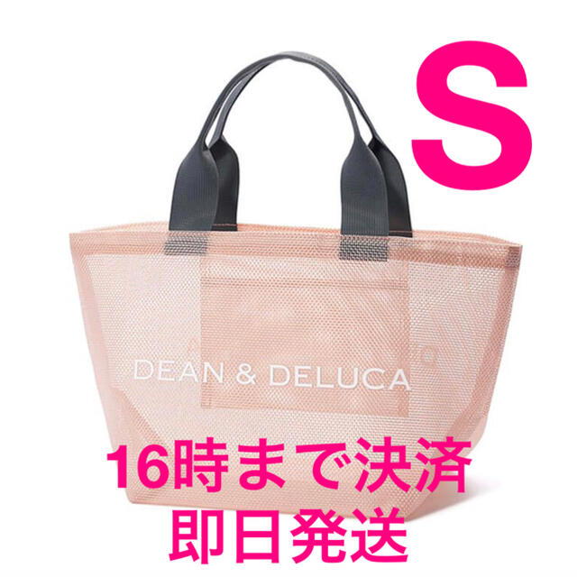 Ｓサイズ【新品】DEAN & DELUCA メッシュトートバッグ スモークピンク