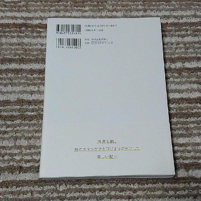 美髪力！ １日１０秒で「キレイ」な私 エンタメ/ホビーの本(ファッション/美容)の商品写真