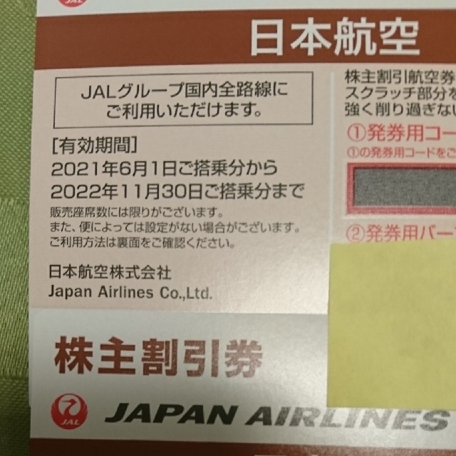 JAL(日本航空)(ジャル(ニホンコウクウ))のJAL株主優待券3枚セット チケットの優待券/割引券(その他)の商品写真