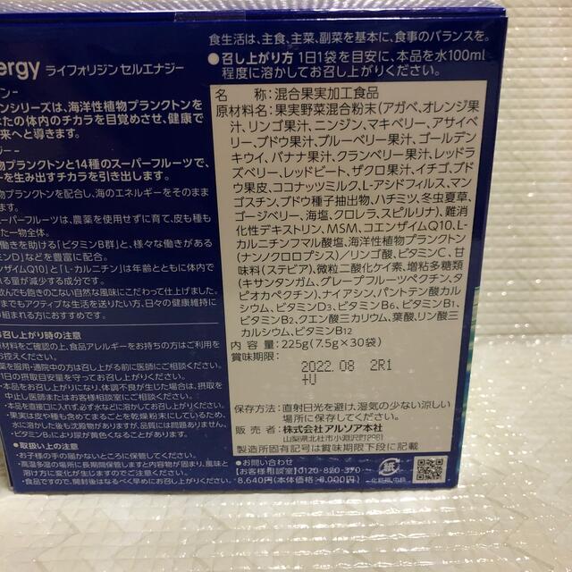 ARSOA(アルソア)のライフォリジン　セルエナジー　はな様専用 食品/飲料/酒の健康食品(ビタミン)の商品写真