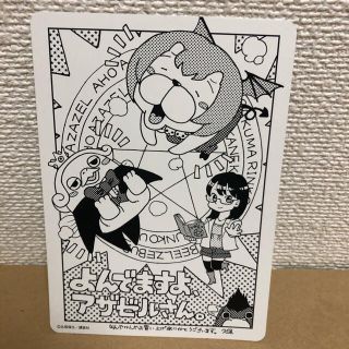 コウダンシャ(講談社)のよんでますよ、アザゼルさん。　イラストカード(印刷物)