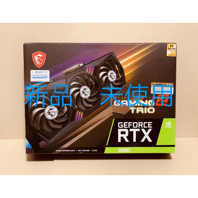 2 新品未使用　MSI RTX 3080 GAMING Z TRIO 10G スマホ/家電/カメラのPC/タブレット(PCパーツ)の商品写真