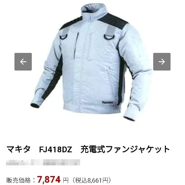 Makita makitaマキタ 空調服 FJDZ 充電式ファンジャケット サイズ