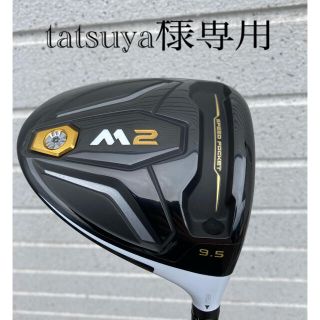 テーラーメイド(TaylorMade)のテーラーメイドM2ドライバー　ロフト角9.5 flex S  ゴルフドライバー(クラブ)