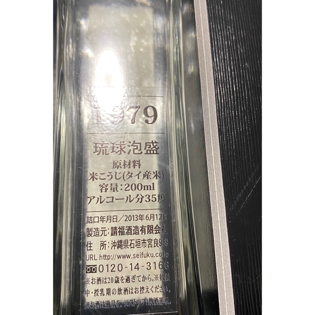 【請福酒造所】熟成34年古酒 一九七九 「1979」 35度