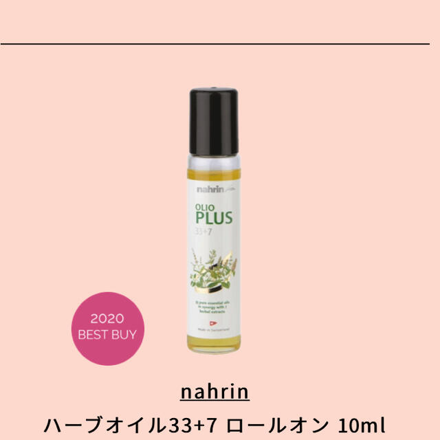 Cosme Kitchen(コスメキッチン)の新品 nahrin ハーブオイル33+7 ロールオン　10ml コスメ/美容のリラクゼーション(アロマオイル)の商品写真