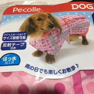 アイリスオーヤマ(アイリスオーヤマ)のPecolle ドッグレインコート　MDサイズ(ペット服/アクセサリー)