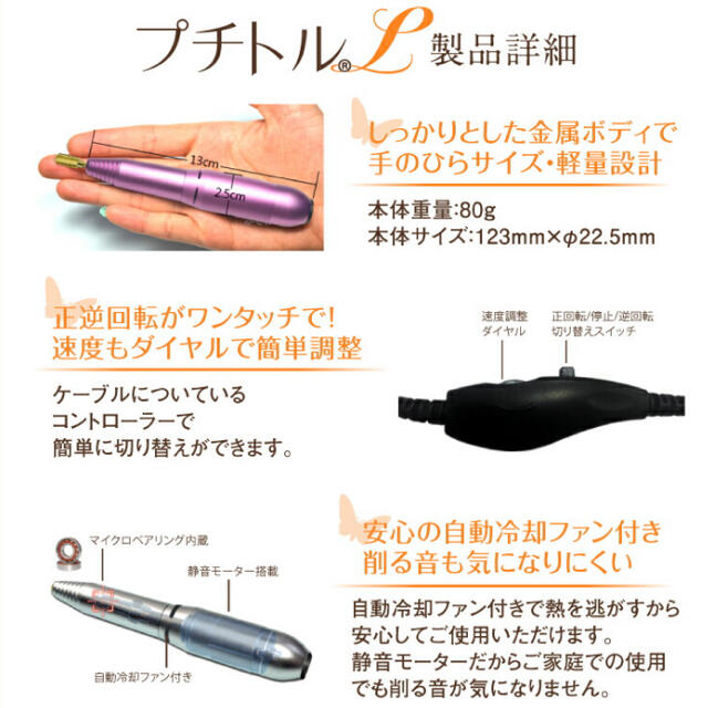 プチトルL ネイルマシン（美品）80ｇ本体サイズ