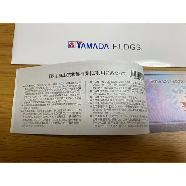 ヤマダ電機　株主優待　チケット チケットの優待券/割引券(ショッピング)の商品写真