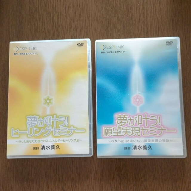 夢が叶うヒーリングセミナー、願望実現セミナー2組、DVD4枚セット  清水義久