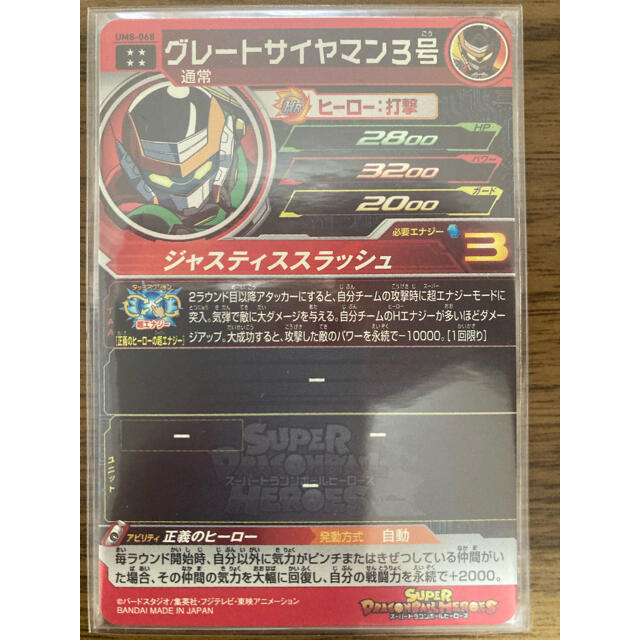 ドラゴンボール(ドラゴンボール)のUM8-068 グレートサイヤマン3号　UR エンタメ/ホビーのトレーディングカード(シングルカード)の商品写真