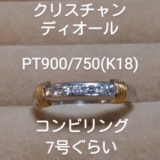 最終お値下げクリスチャンディオール　PT900/750(K18)エタニティリング | フリマアプリ ラクマ