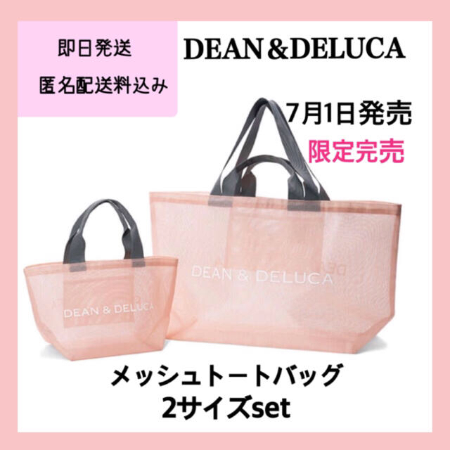 正規品　DEAN \u0026 DELUCA メッシュトートバッグ　スモークピンク　S