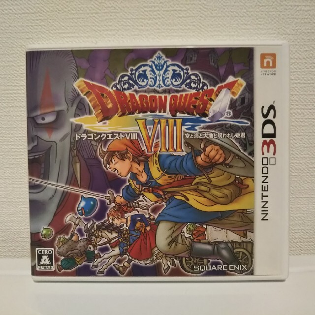 ドラゴンクエストVIII　空と海と大地と呪われし姫君 3DS