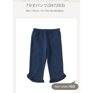 ファミリア(familiar)の新品　ファミリア  パンツ　110 現行品(パンツ/スパッツ)