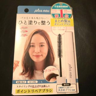 まとめ髪用　ポイントブラシ　(ヘアワックス/ヘアクリーム)