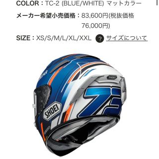 ショウエイシャ(翔泳社)のSHOEI x-14(ヘルメット/シールド)