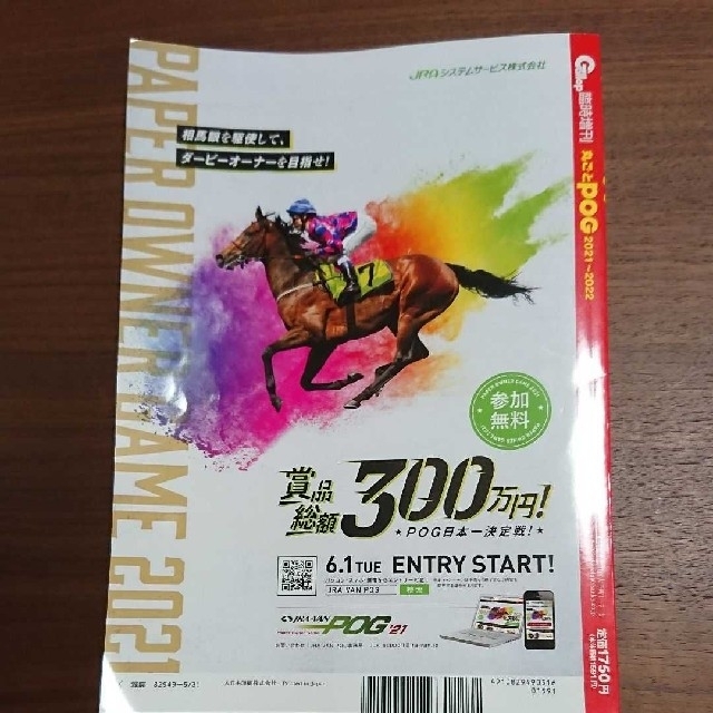 Gallop 臨時増刊 まるごとPOG 2021～2022 エンタメ/ホビーの雑誌(趣味/スポーツ)の商品写真