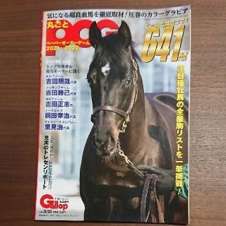 Gallop 臨時増刊 まるごとPOG 2021～2022(趣味/スポーツ)