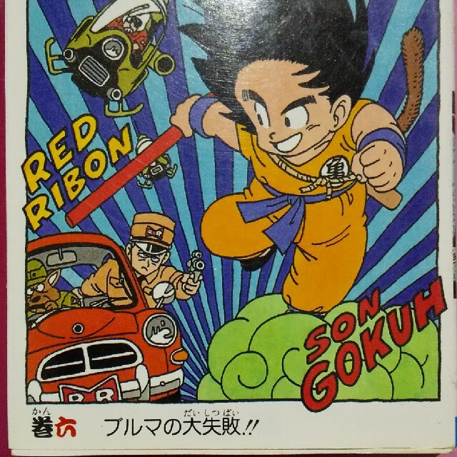 ドラゴンボール ６巻 エンタメ/ホビーの漫画(少年漫画)の商品写真