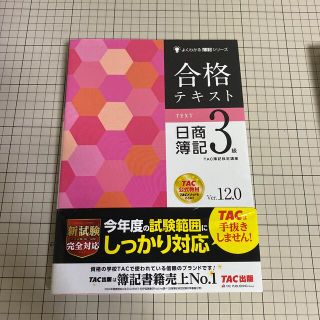 【専用】2冊セット　合格テキスト&合格トレーニングト日商簿記３級 (資格/検定)