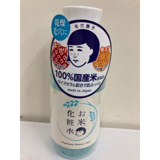 イシザワケンキュウジョ(石澤研究所)の毛穴撫子　お米の化粧水(化粧水/ローション)