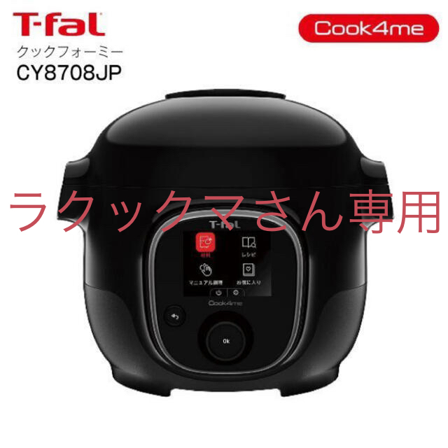 T-fal(ティファール)のクックフォーミー 3L【美品】 スマホ/家電/カメラの調理家電(調理機器)の商品写真