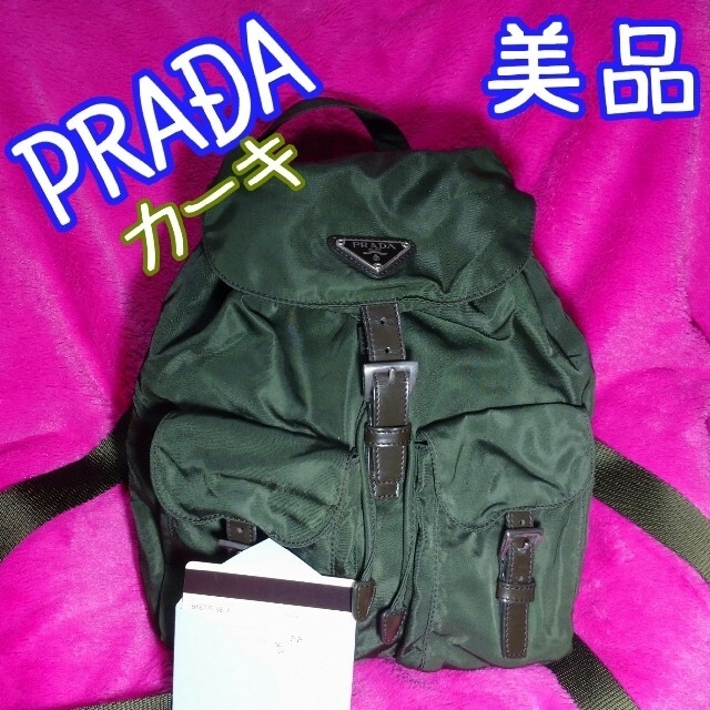 PRADA(プラダ)の美品☆PRADAリュック☆カーキ レディースのバッグ(リュック/バックパック)の商品写真