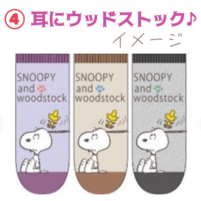 SNOOPY(スヌーピー)の★正規品★④スヌーピー ウッドストック★ソックス3色 3足セット★23〜25cm レディースのレッグウェア(ソックス)の商品写真