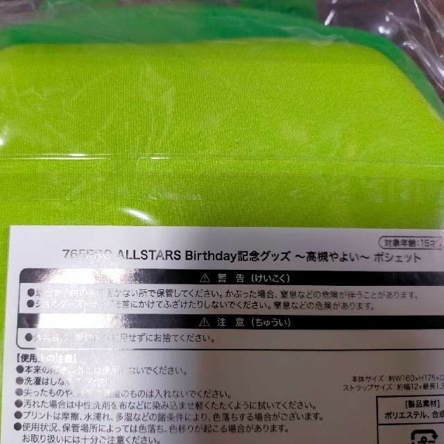 765 アイドルマスター 高槻やよい バースデー企画 カエルのポシェット