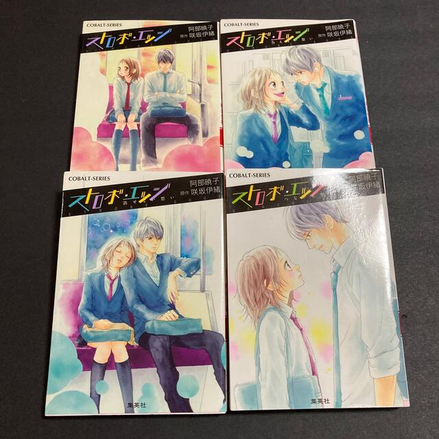ストロボ・エッジ 小説　1〜4巻　全巻　コバルト文庫 エンタメ/ホビーの本(文学/小説)の商品写真