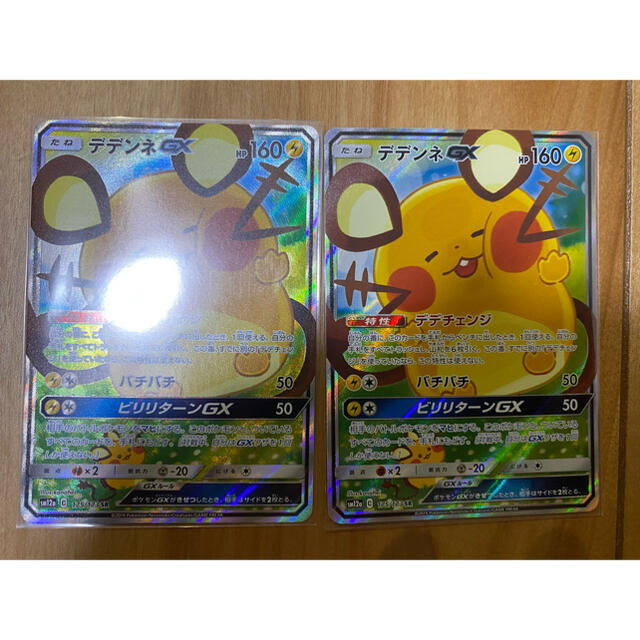 ポケモンカード　デデンネgx sa 2枚セット